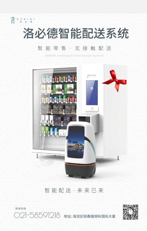 洛必德科技攜智能服務(wù)機器人亮相上海國際酒店工程設(shè)計與用品博覽會，引領(lǐng)酒店設(shè)計服務(wù)新潮流